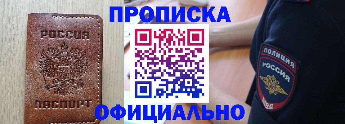 прописка ребенка в Миньяре