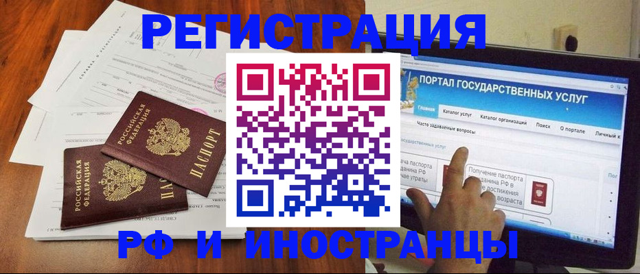 прописка для работы в Миньяре