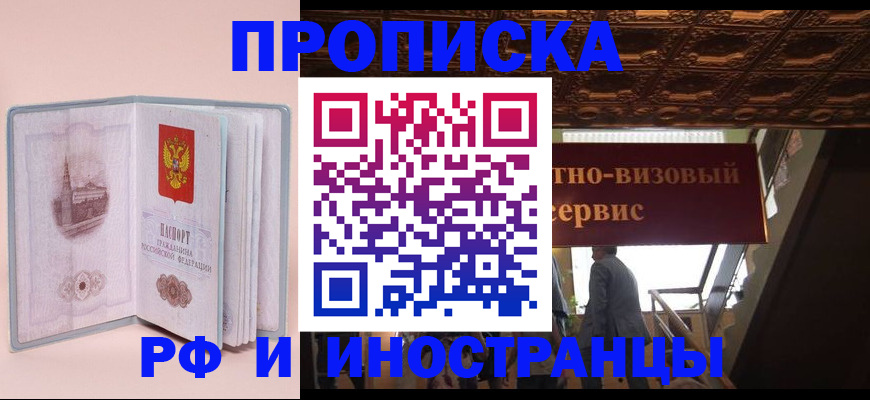 купить прописку в Миньяре