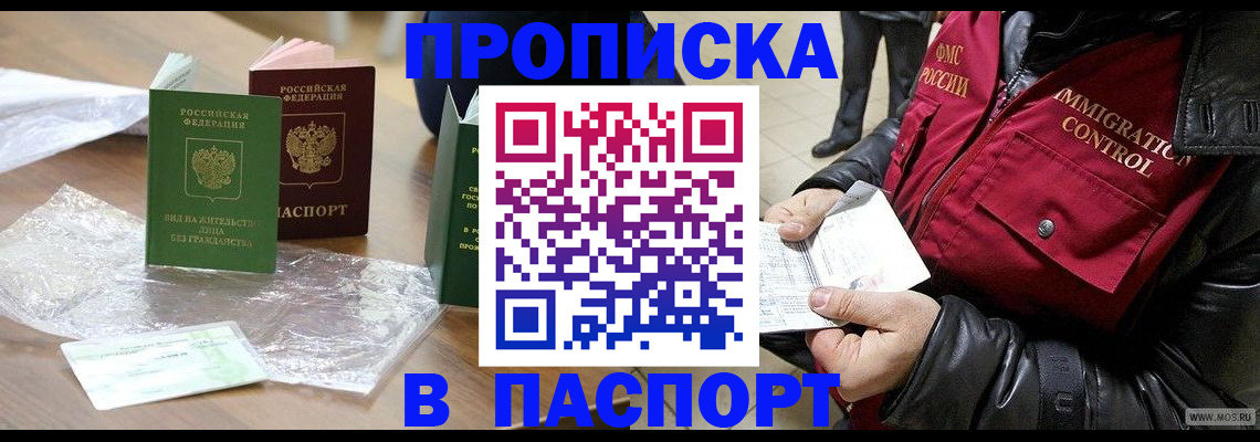 купить прописку в Миньяре